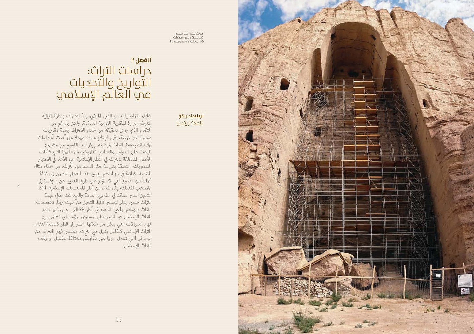 Heritage Preservation in Islamic Contexts - Akkadia Press